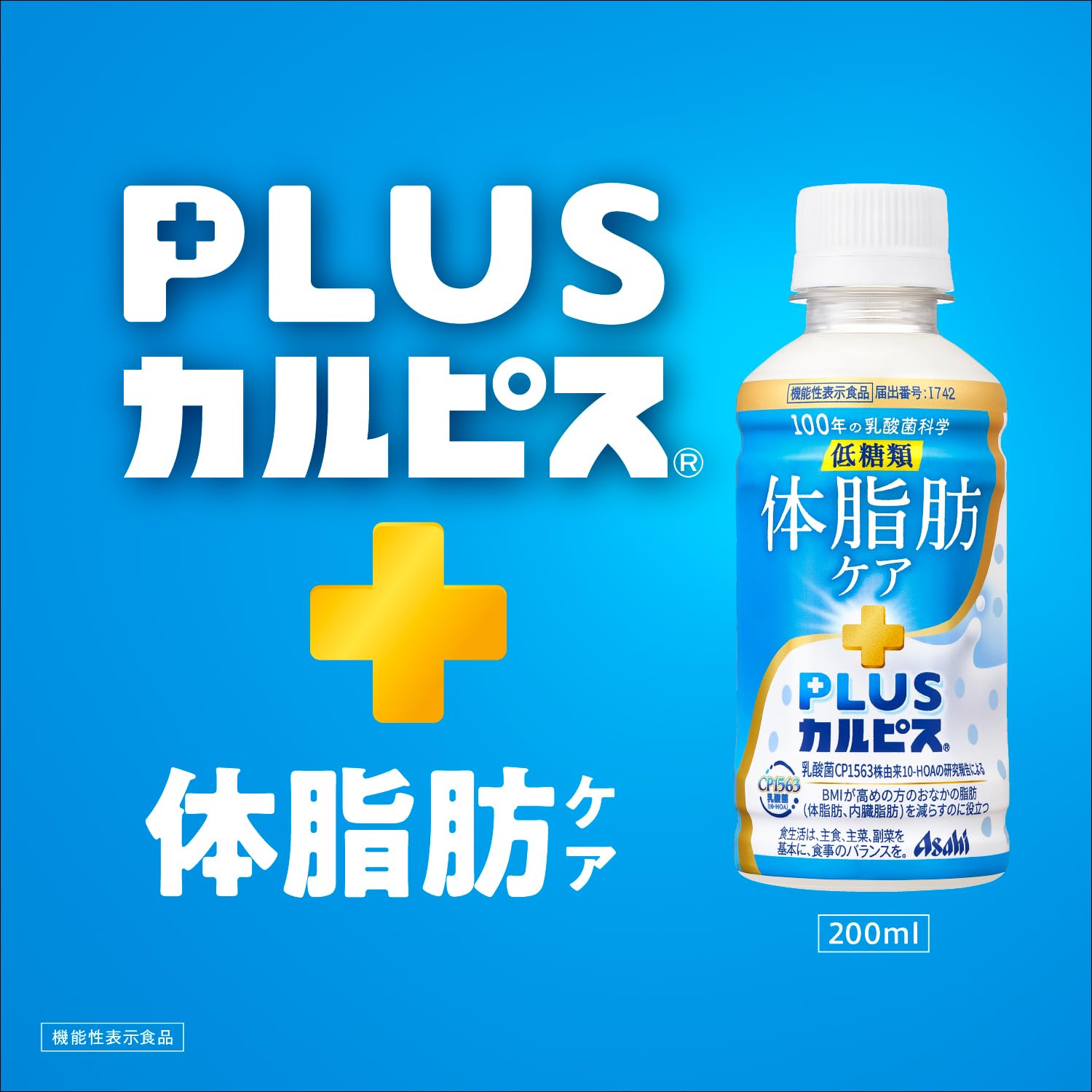 Amazon.co.jp: カルピス由来の乳酸菌科学 アサヒ飲料 PLUSカルピス 体
